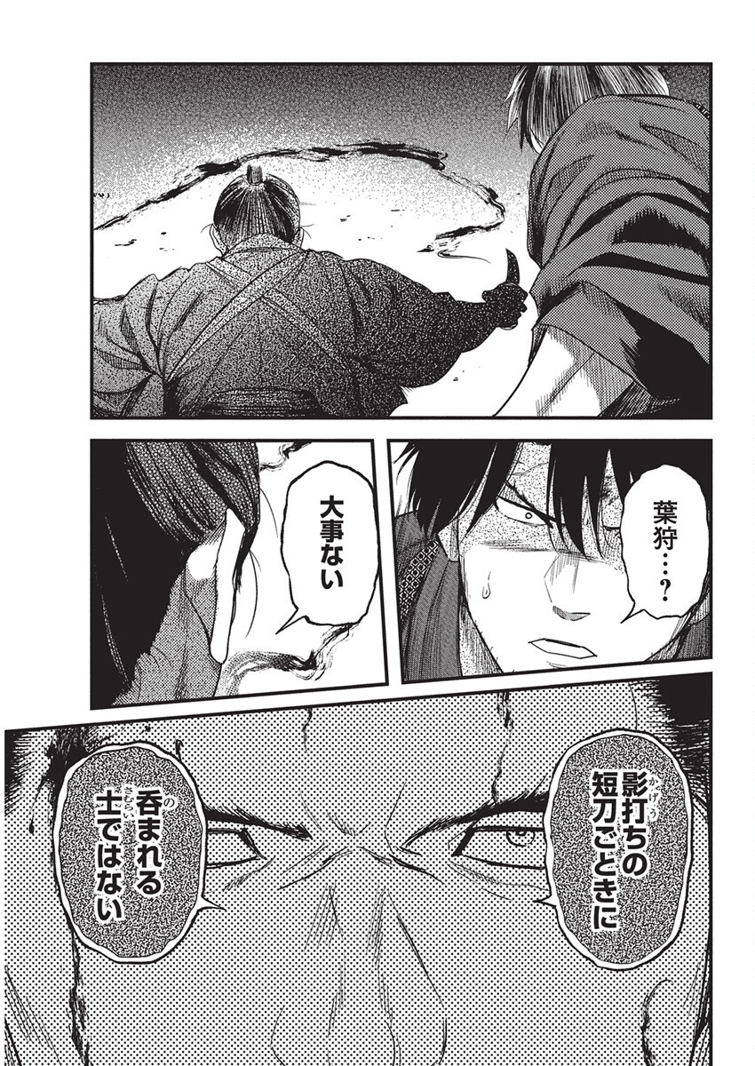 勇気あるものより散れ Chap 70 - Next Chap 71