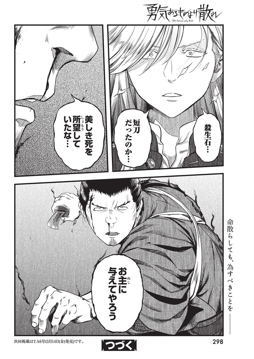 勇気あるものより散れ Chap 70 - Next Chap 71