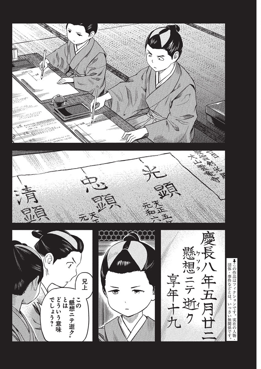 勇気あるものより散れ Chap 70 - Next Chap 71