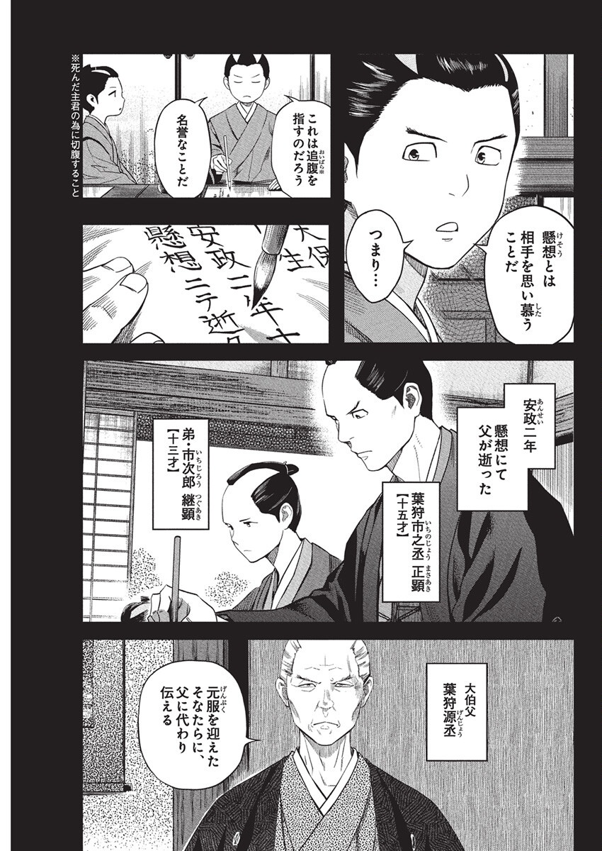 勇気あるものより散れ Chap 70 - Next Chap 71