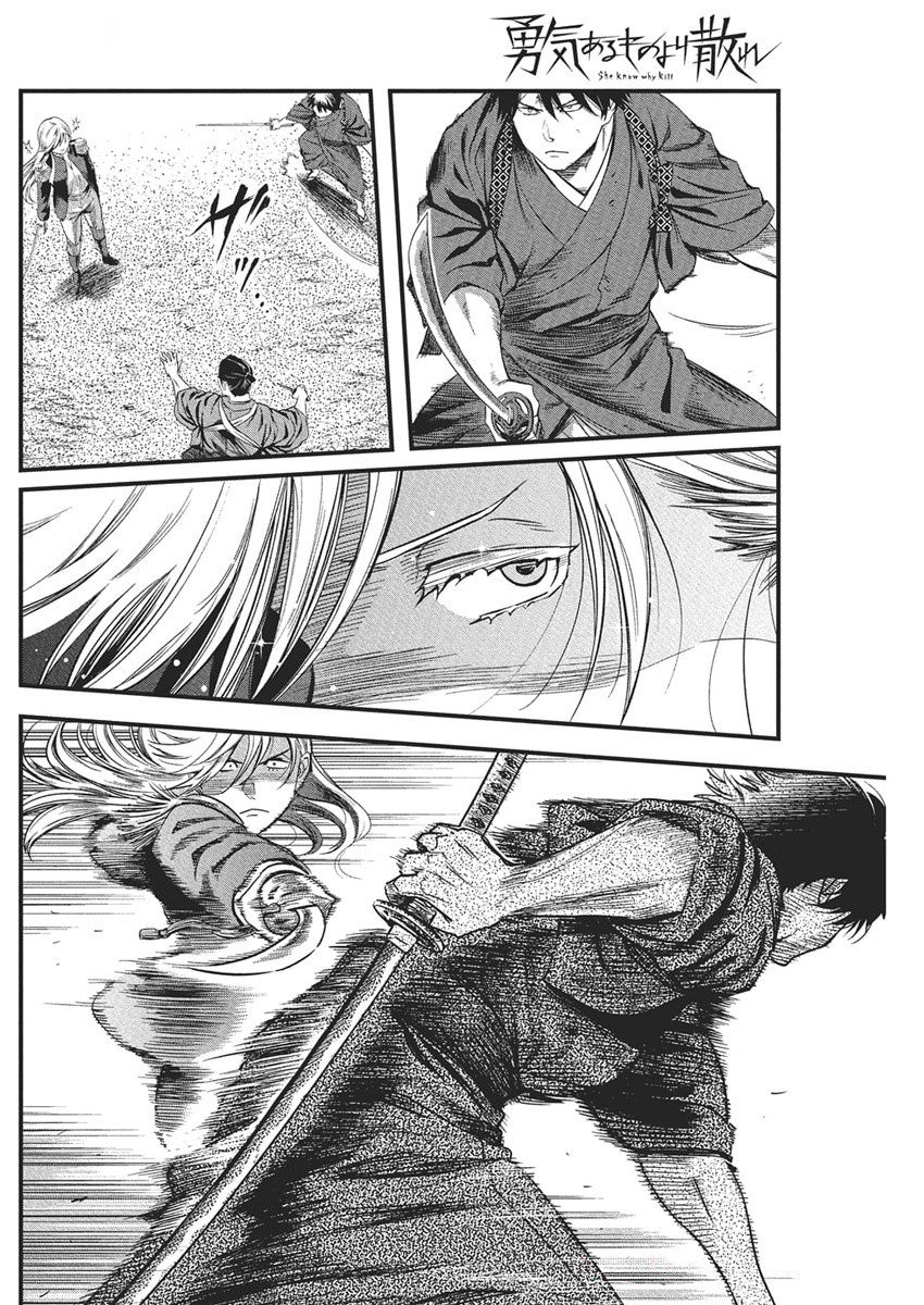 勇気あるものより散れ Chap 71 - Next Chap 72