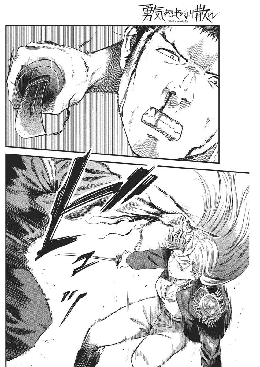 勇気あるものより散れ Chap 71 - Next Chap 72