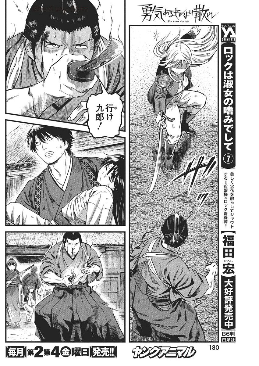 勇気あるものより散れ Chap 71 - Next Chap 72