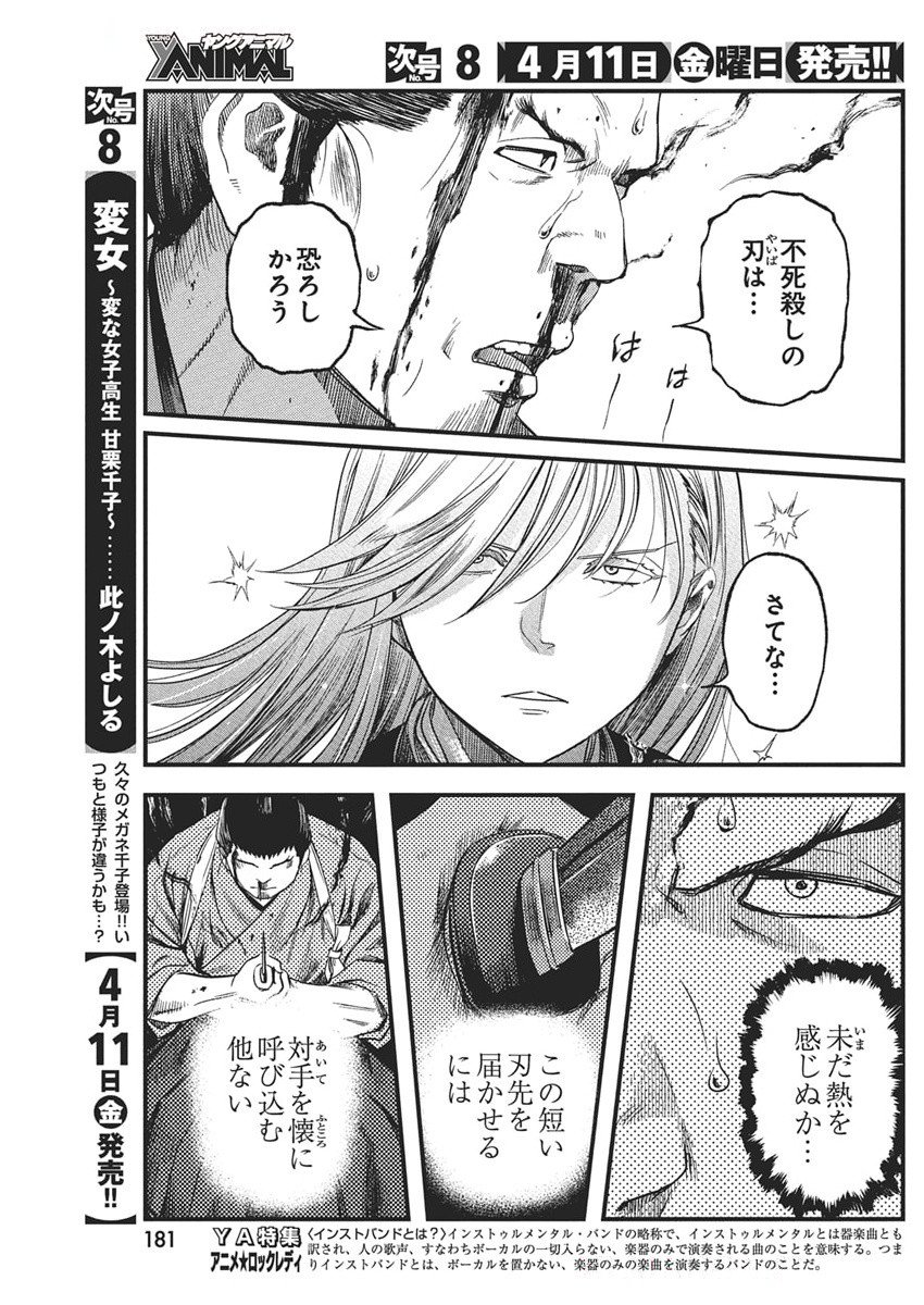 勇気あるものより散れ Chap 71 - Next Chap 72