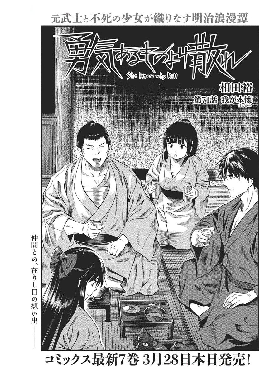 勇気あるものより散れ Chap 71 - Next Chap 72
