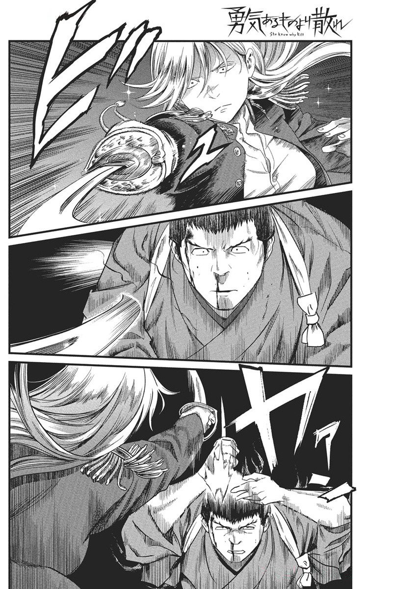 勇気あるものより散れ Chap 71 - Next Chap 72