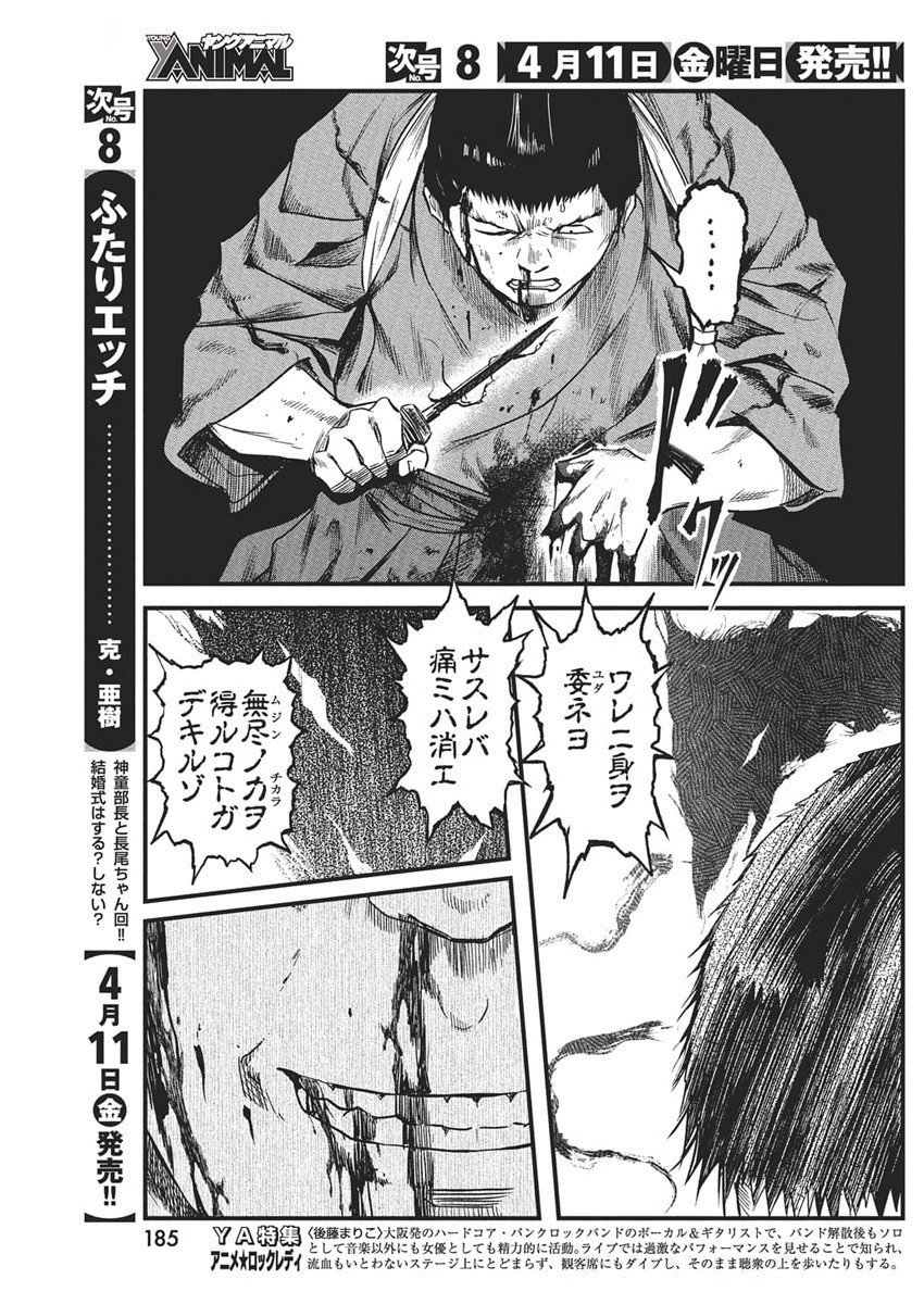 勇気あるものより散れ Chap 71 - Next Chap 72