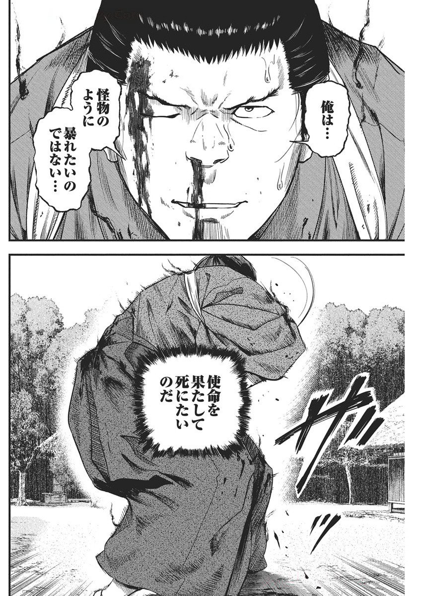 勇気あるものより散れ Chap 71 - Next Chap 72