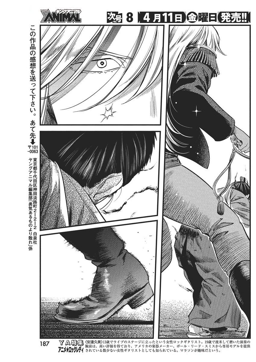 勇気あるものより散れ Chap 71 - Next Chap 72