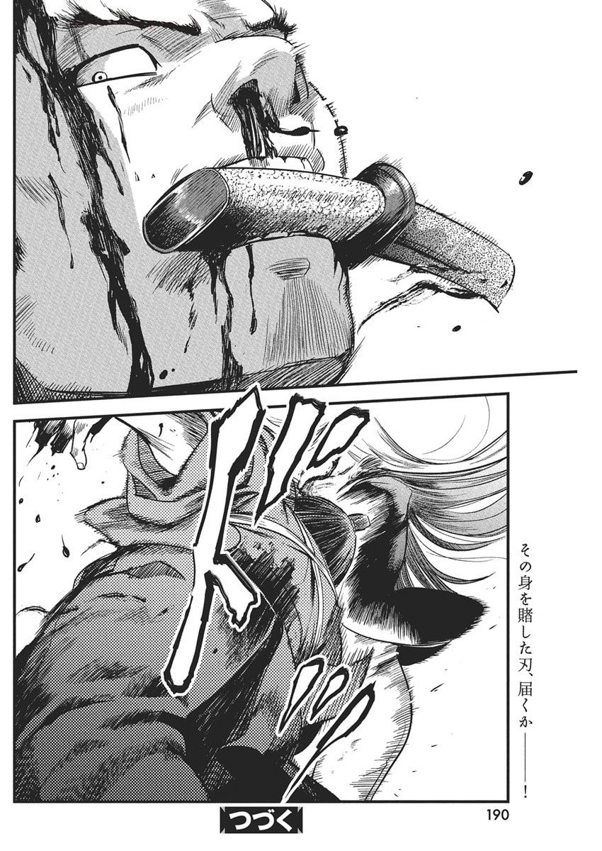 勇気あるものより散れ Chap 71 - Next Chap 72