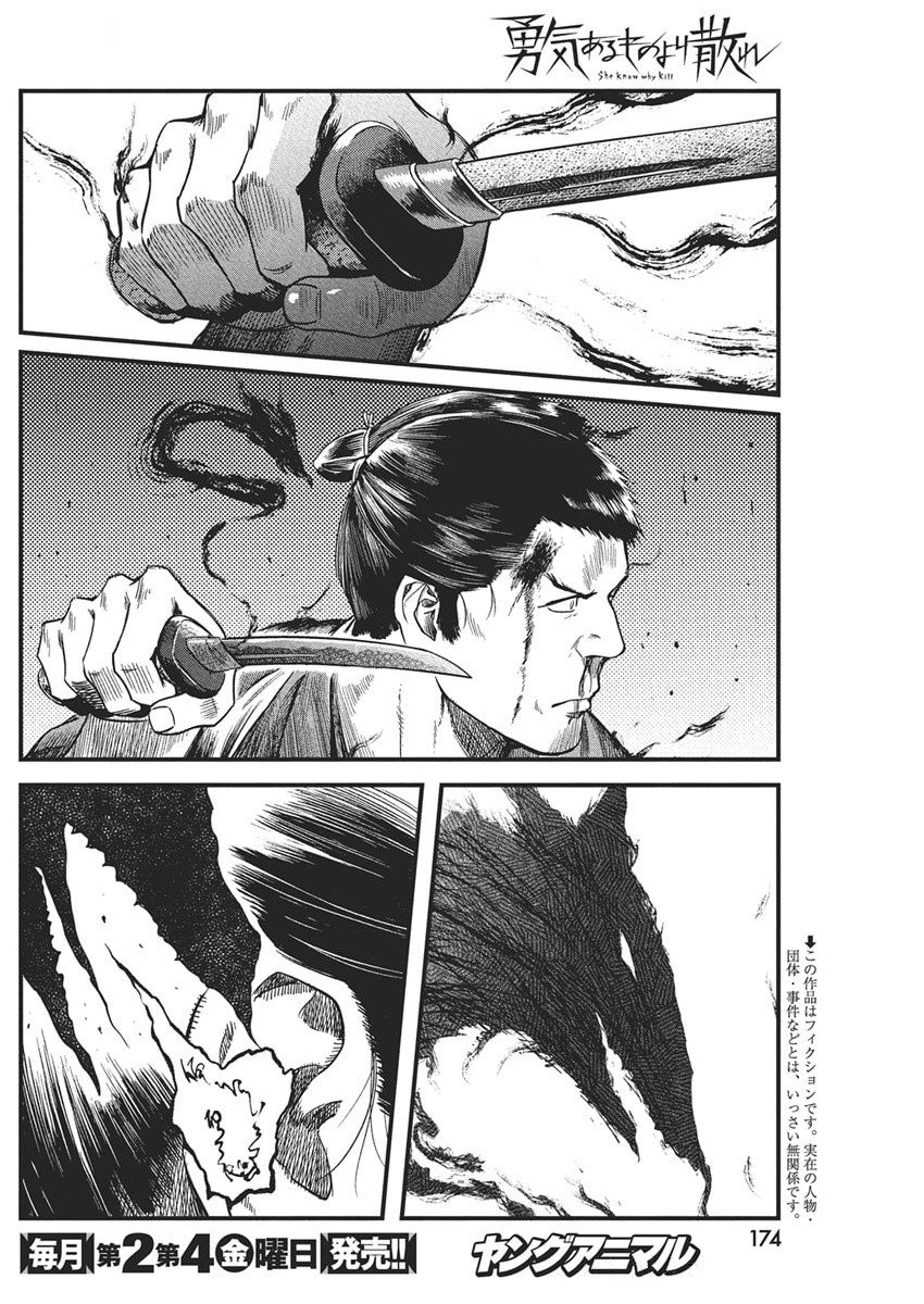 勇気あるものより散れ Chap 71 - Next Chap 72