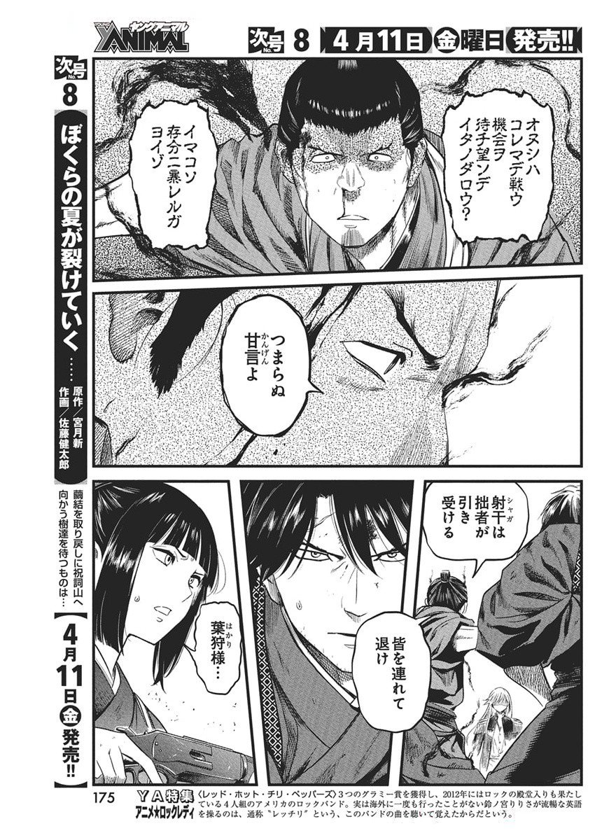 勇気あるものより散れ Chap 71 - Next Chap 72