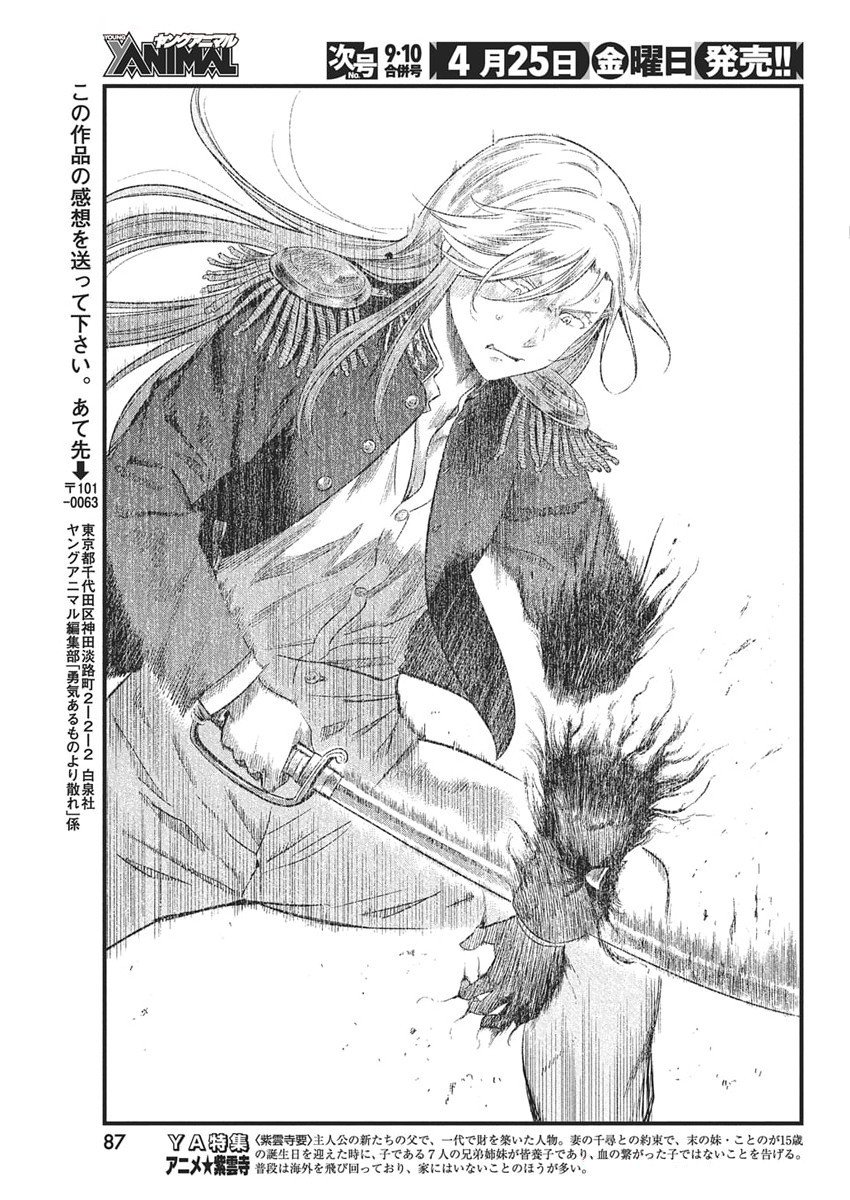 勇気あるものより散れ Chap 72 - Next Chap 73