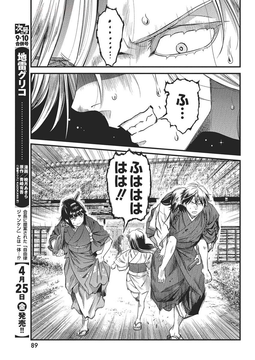 勇気あるものより散れ Chap 72 - Next Chap 73