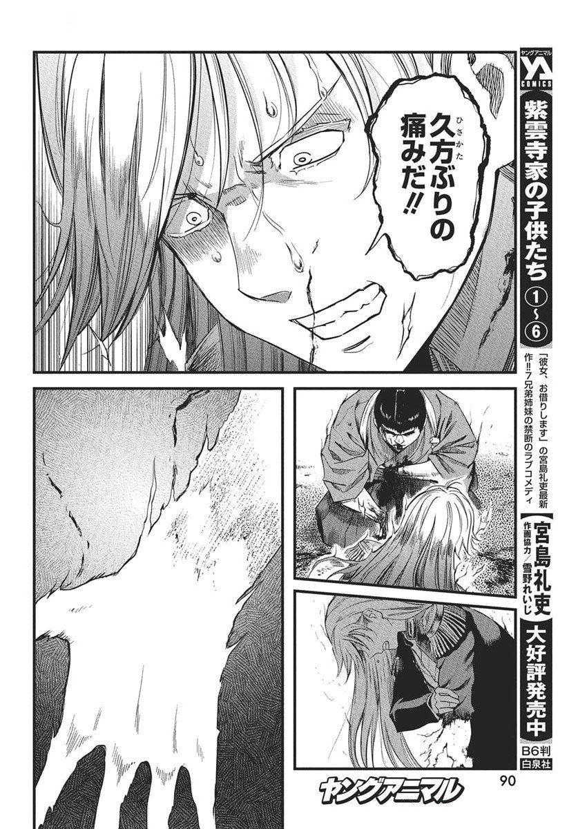 勇気あるものより散れ Chap 72 - Next Chap 73