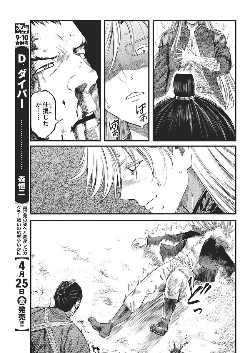 勇気あるものより散れ Chap 72 - Next Chap 73