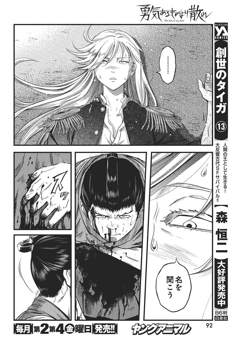 勇気あるものより散れ Chap 72 - Next Chap 73