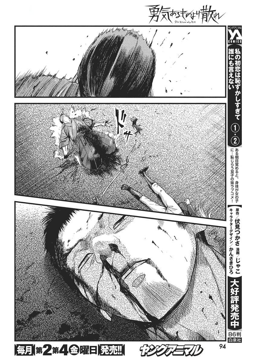 勇気あるものより散れ Chap 72 - Next Chap 73