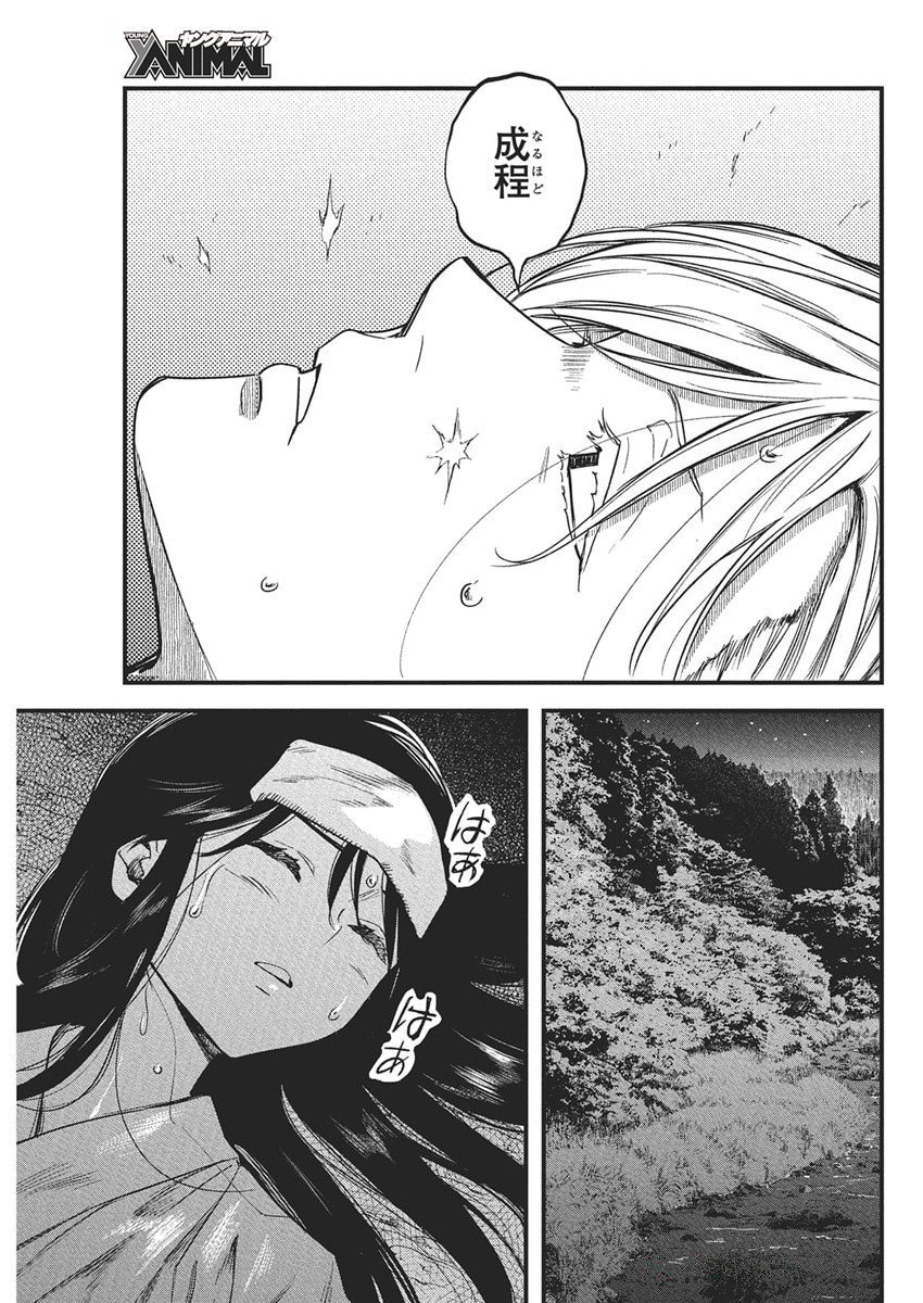 勇気あるものより散れ Chap 72 - Next Chap 73