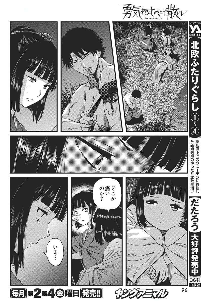 勇気あるものより散れ Chap 72 - Next Chap 73
