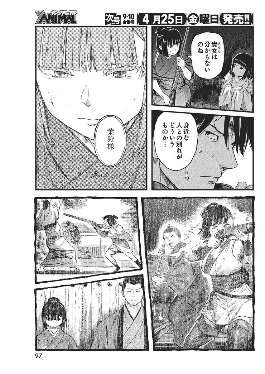 勇気あるものより散れ Chap 72 - Next Chap 73