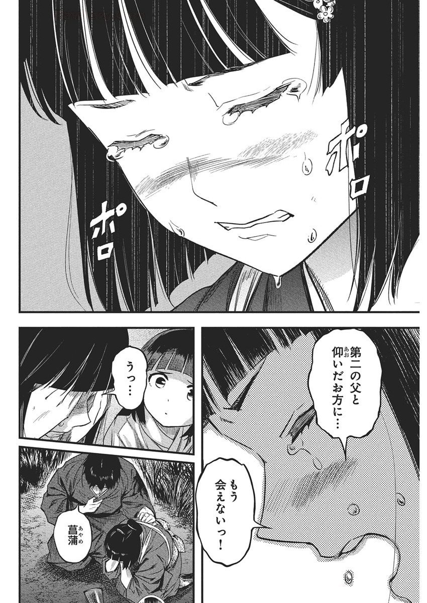 勇気あるものより散れ Chap 72 - Next Chap 73