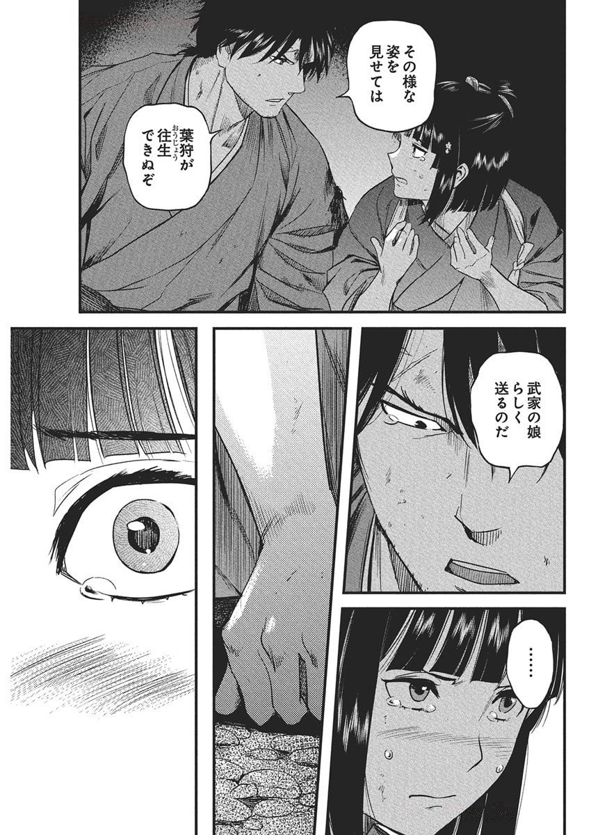 勇気あるものより散れ Chap 72 - Next Chap 73