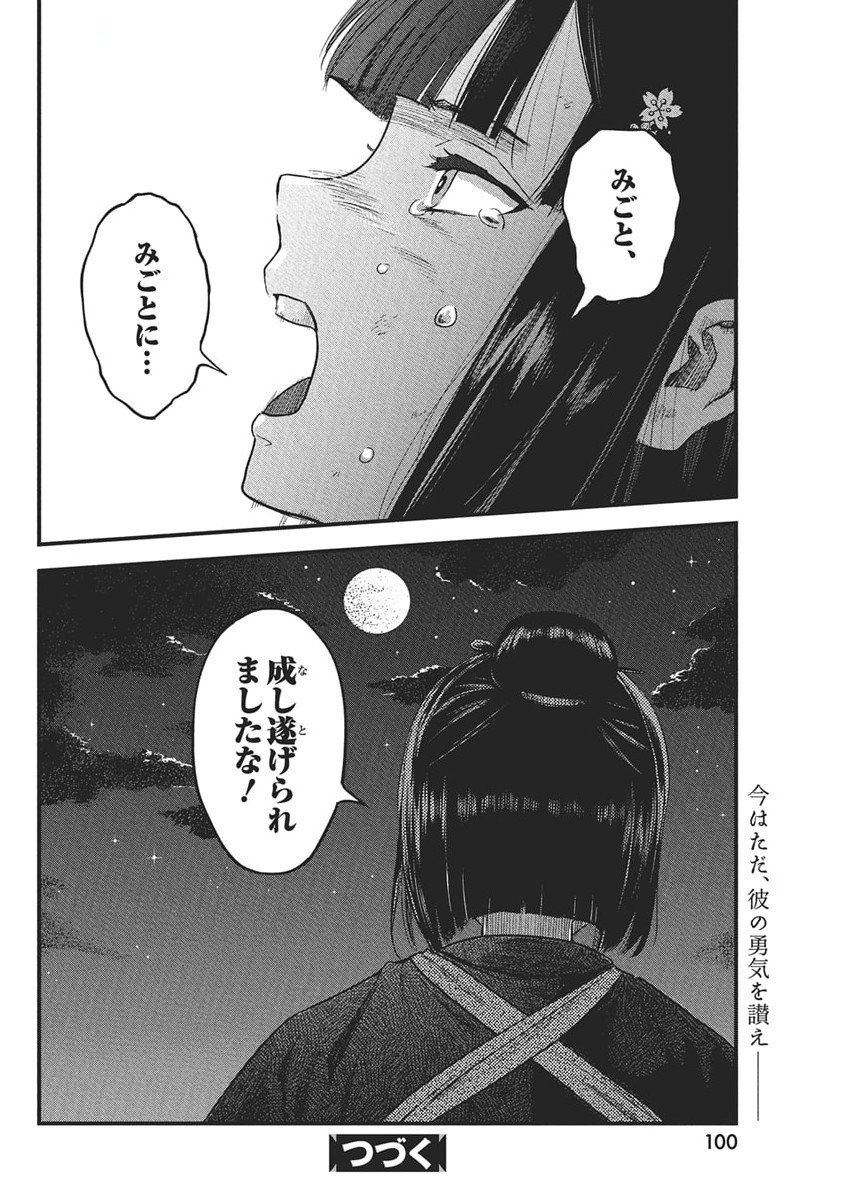 勇気あるものより散れ Chap 72 - Next Chap 73