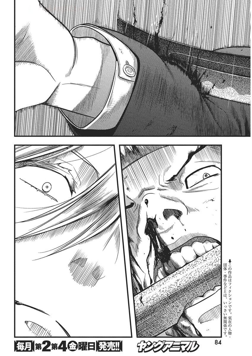 勇気あるものより散れ Chap 72 - Next Chap 73