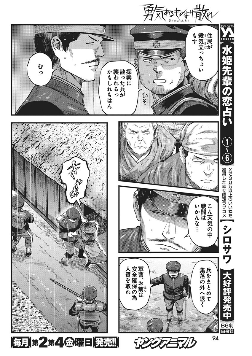 勇気あるものより散れ Chap 77 - Next Chap 78