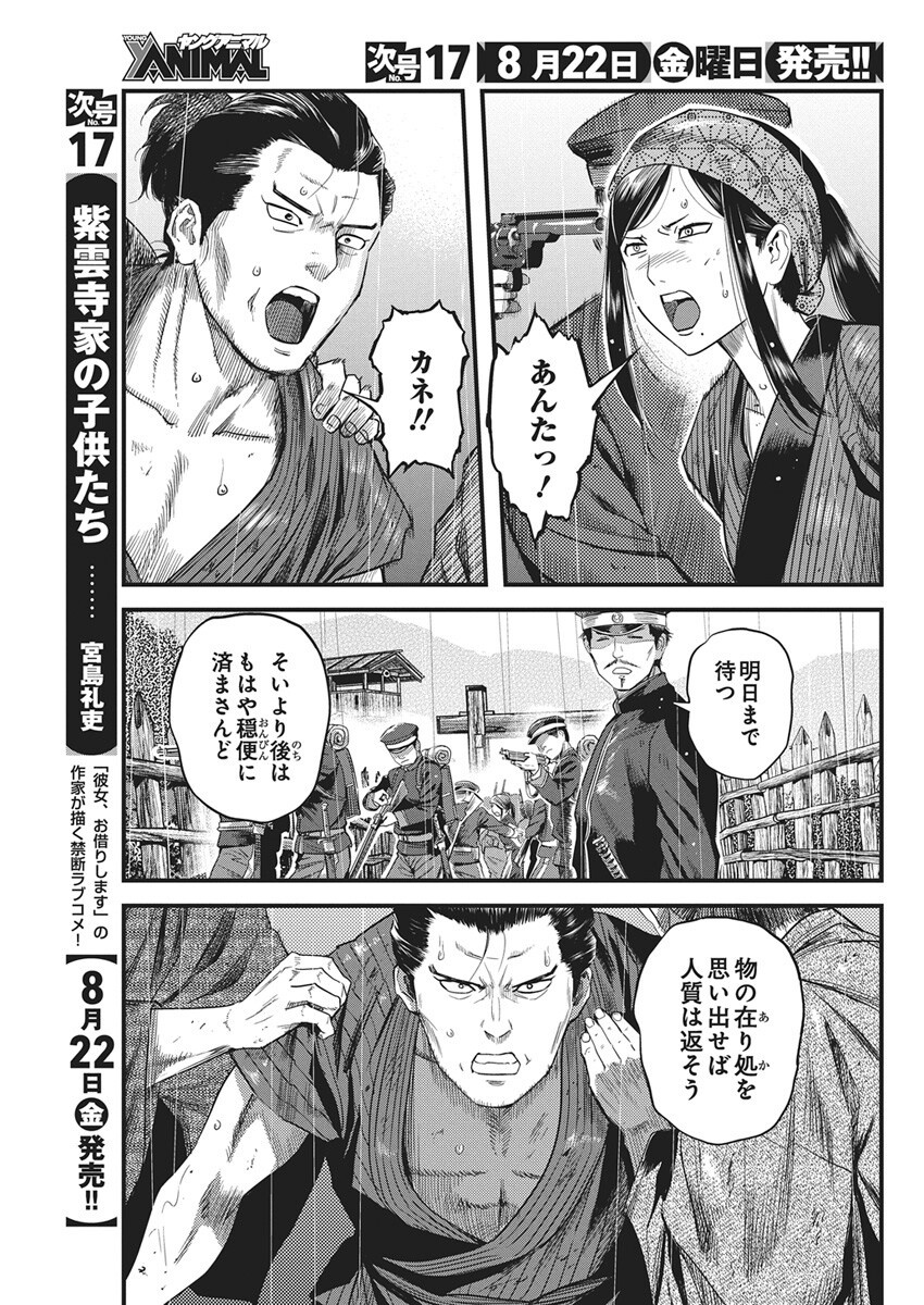 勇気あるものより散れ Chap 77 - Next Chap 78