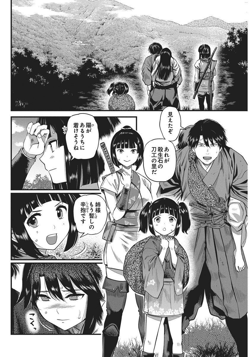 勇気あるものより散れ Chap 77 - Next Chap 78