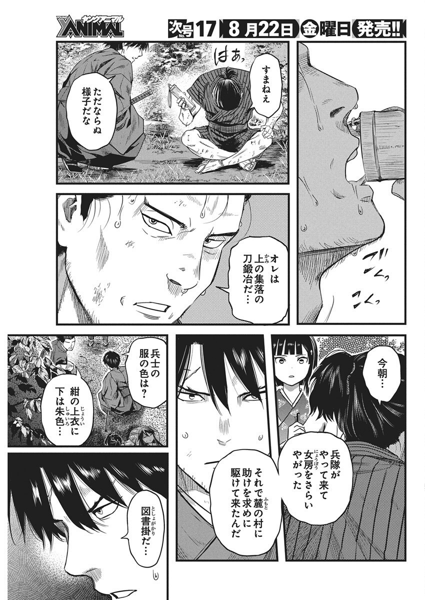 勇気あるものより散れ Chap 77 - Next Chap 78