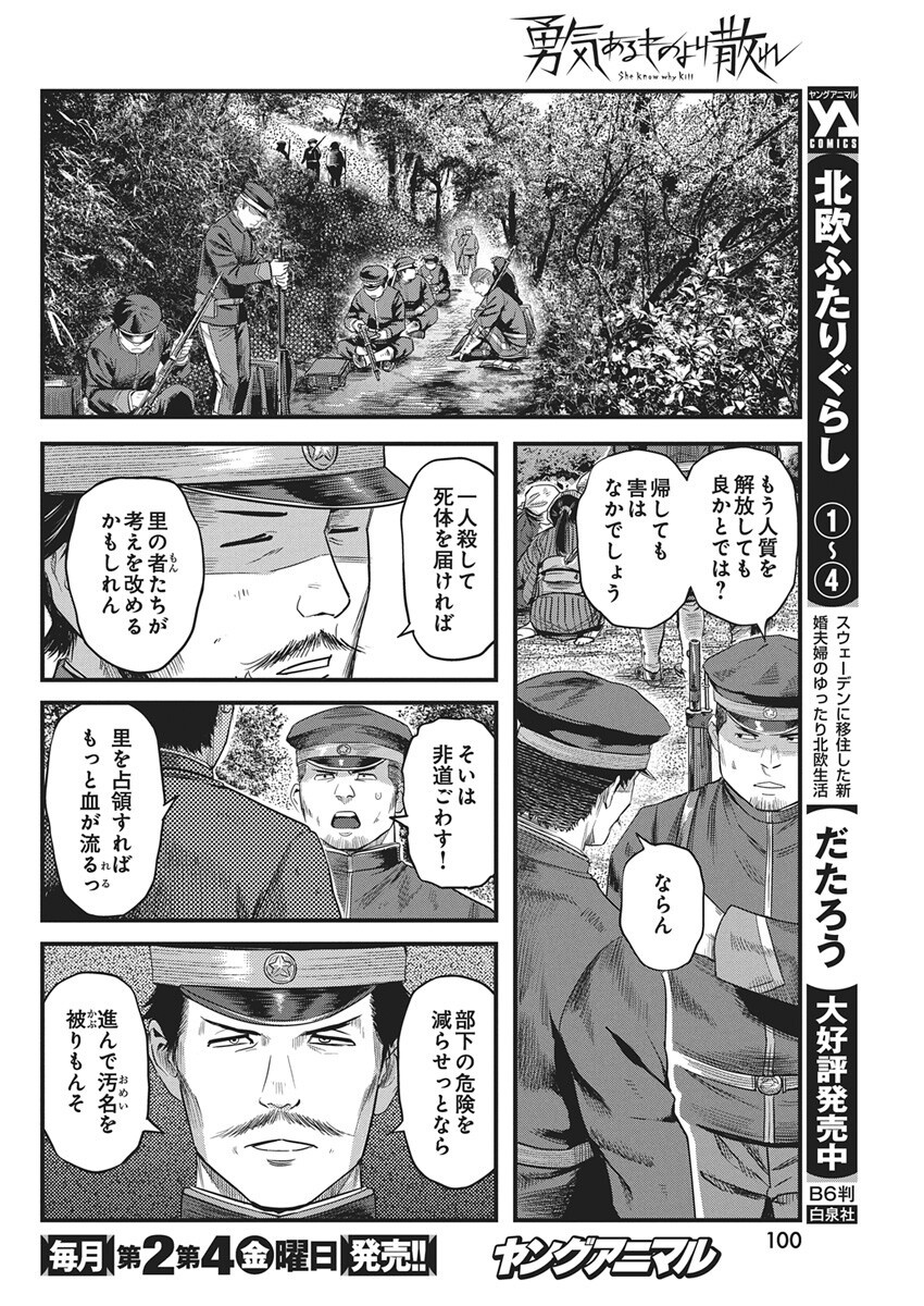 勇気あるものより散れ Chap 77 - Next Chap 78