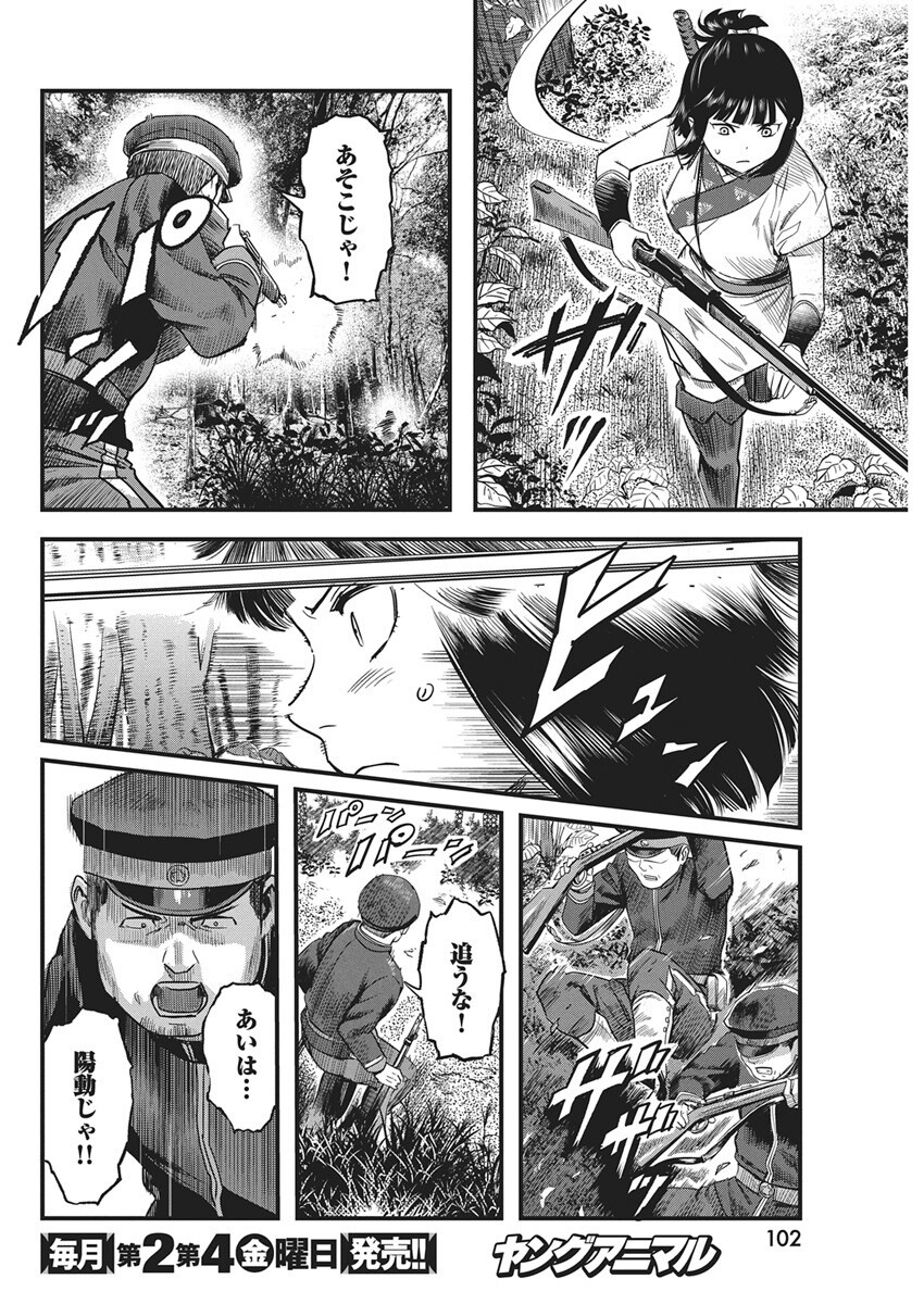 勇気あるものより散れ Chap 77 - Next Chap 78