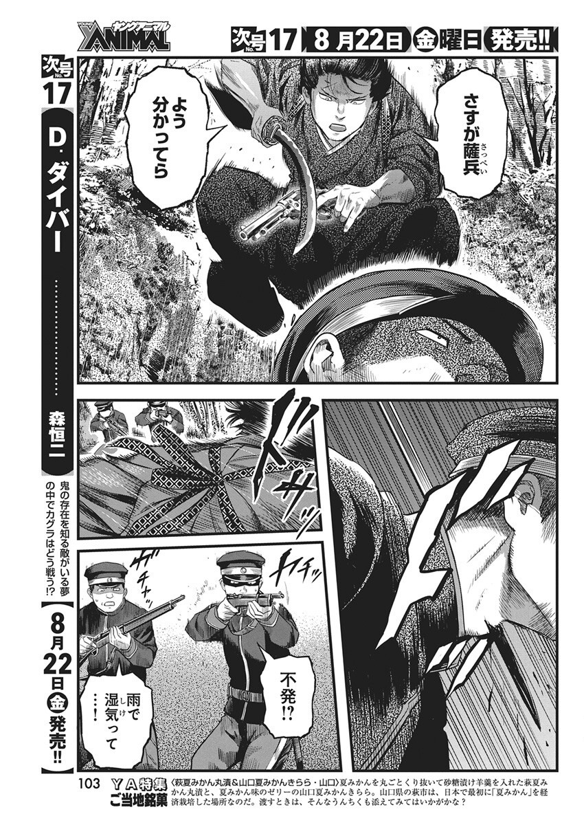 勇気あるものより散れ Chap 77 - Next Chap 78