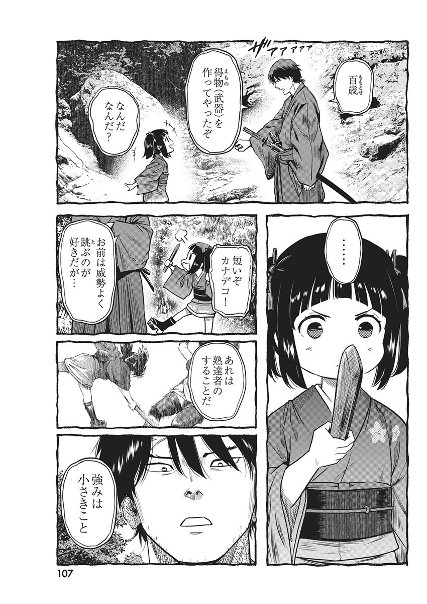 勇気あるものより散れ Chap 77 - Next Chap 78