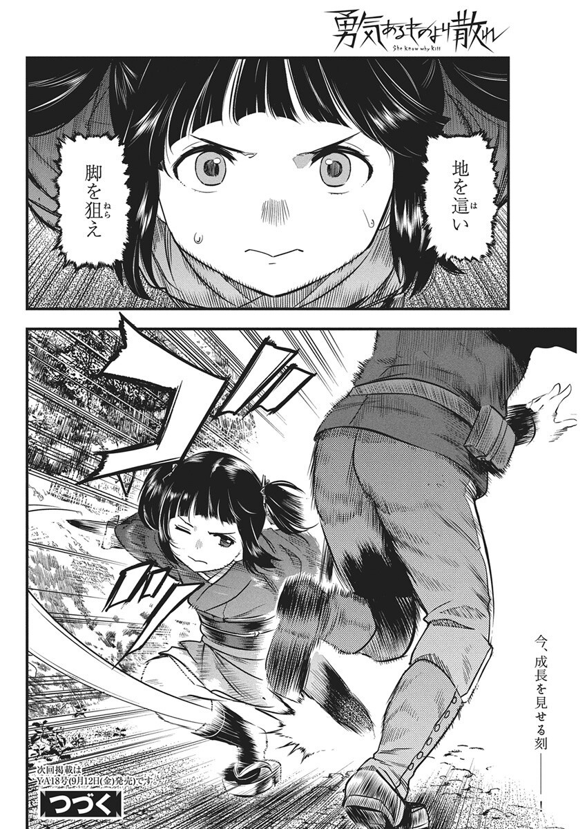 勇気あるものより散れ Chap 77 - Next Chap 78