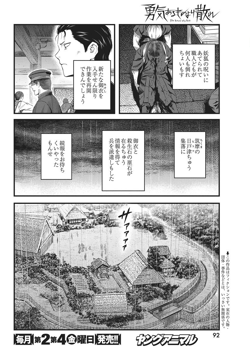勇気あるものより散れ Chap 77 - Next Chap 78