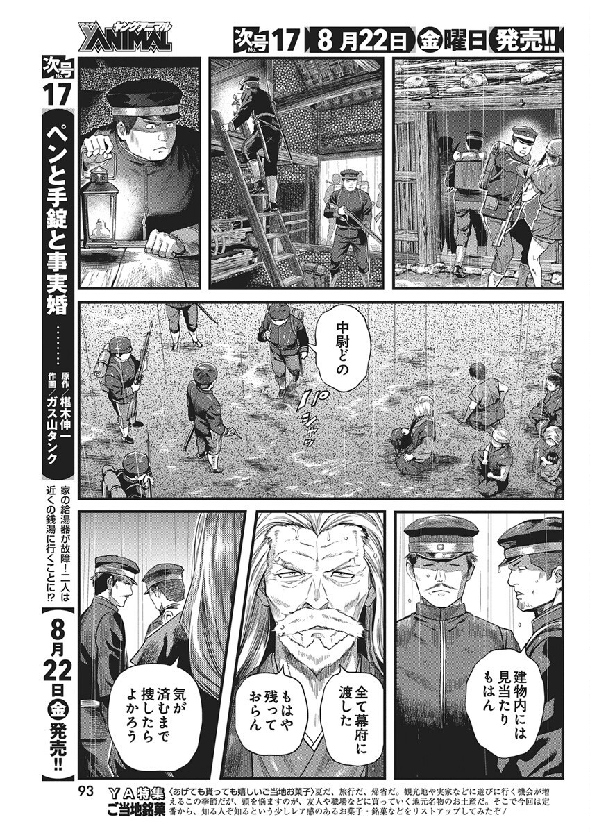 勇気あるものより散れ Chap 77 - Next Chap 78