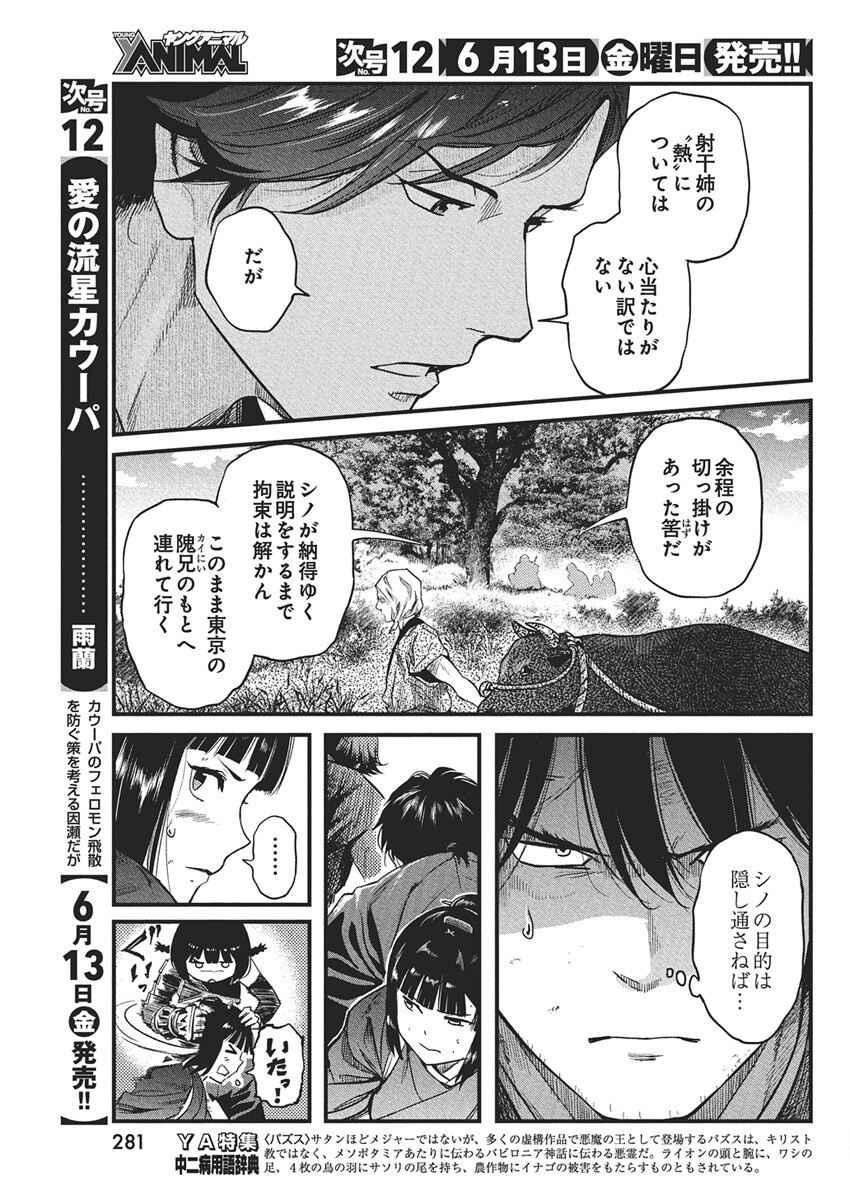 勇気あるものより散れ Chap 74 - Next Chap 75