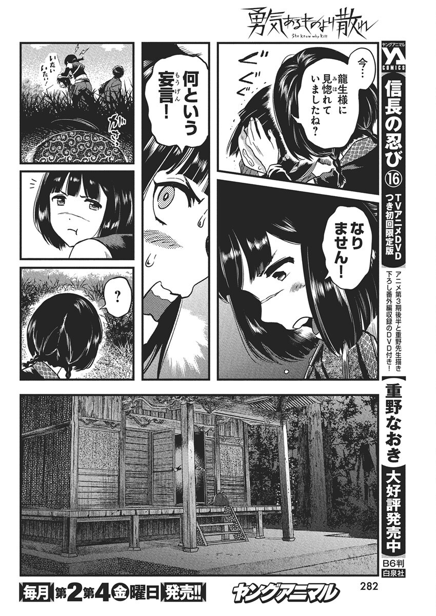 勇気あるものより散れ Chap 74 - Next Chap 75