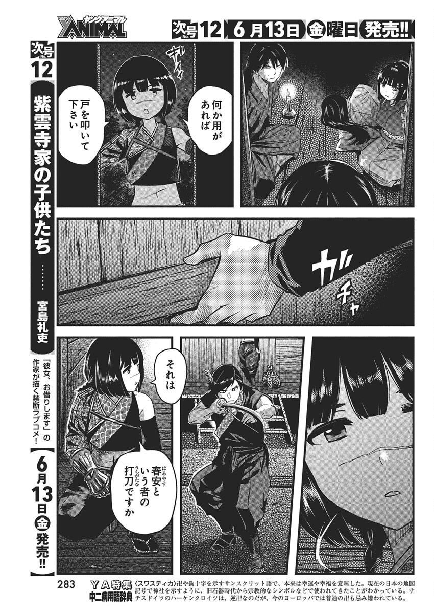 勇気あるものより散れ Chap 74 - Next Chap 75