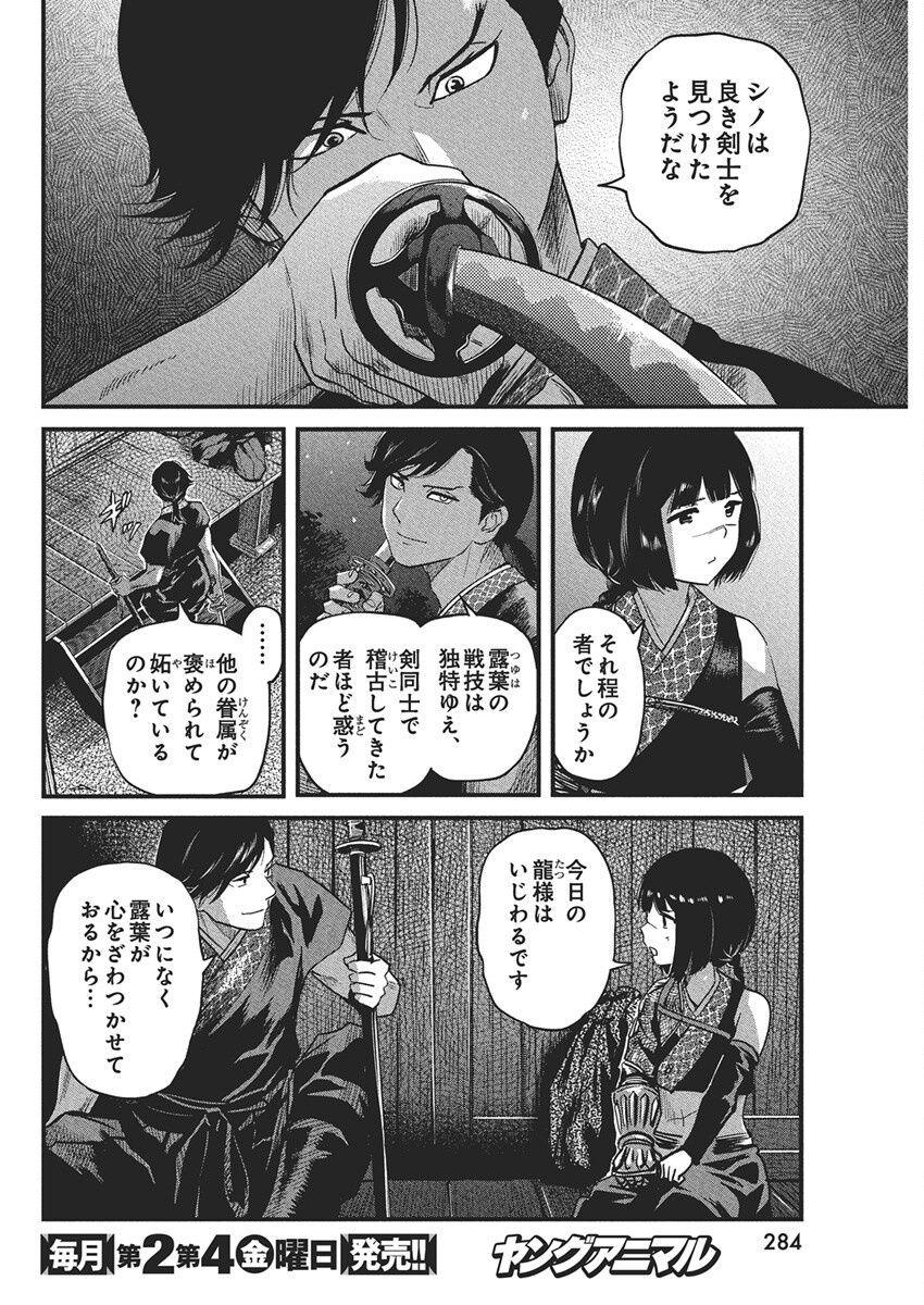勇気あるものより散れ Chap 74 - Next Chap 75