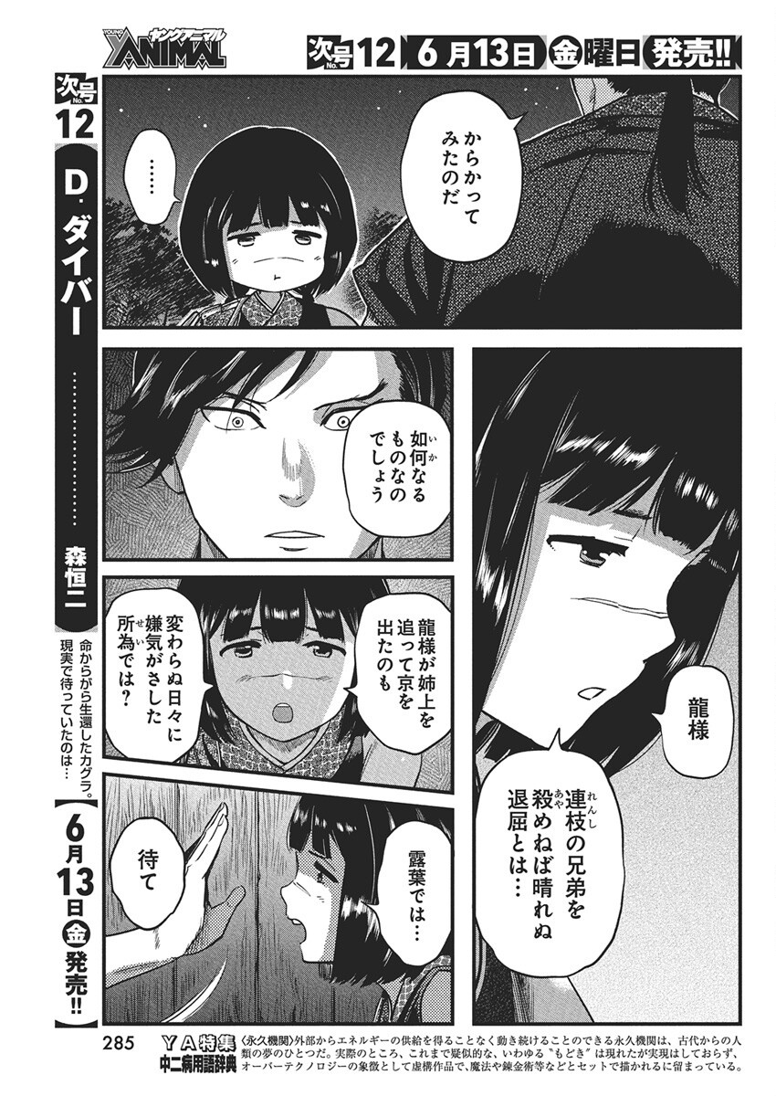 勇気あるものより散れ Chap 74 - Next Chap 75