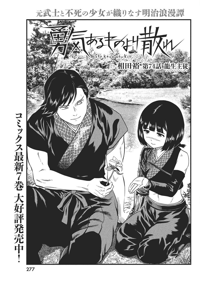 勇気あるものより散れ Chap 74 - Next Chap 75
