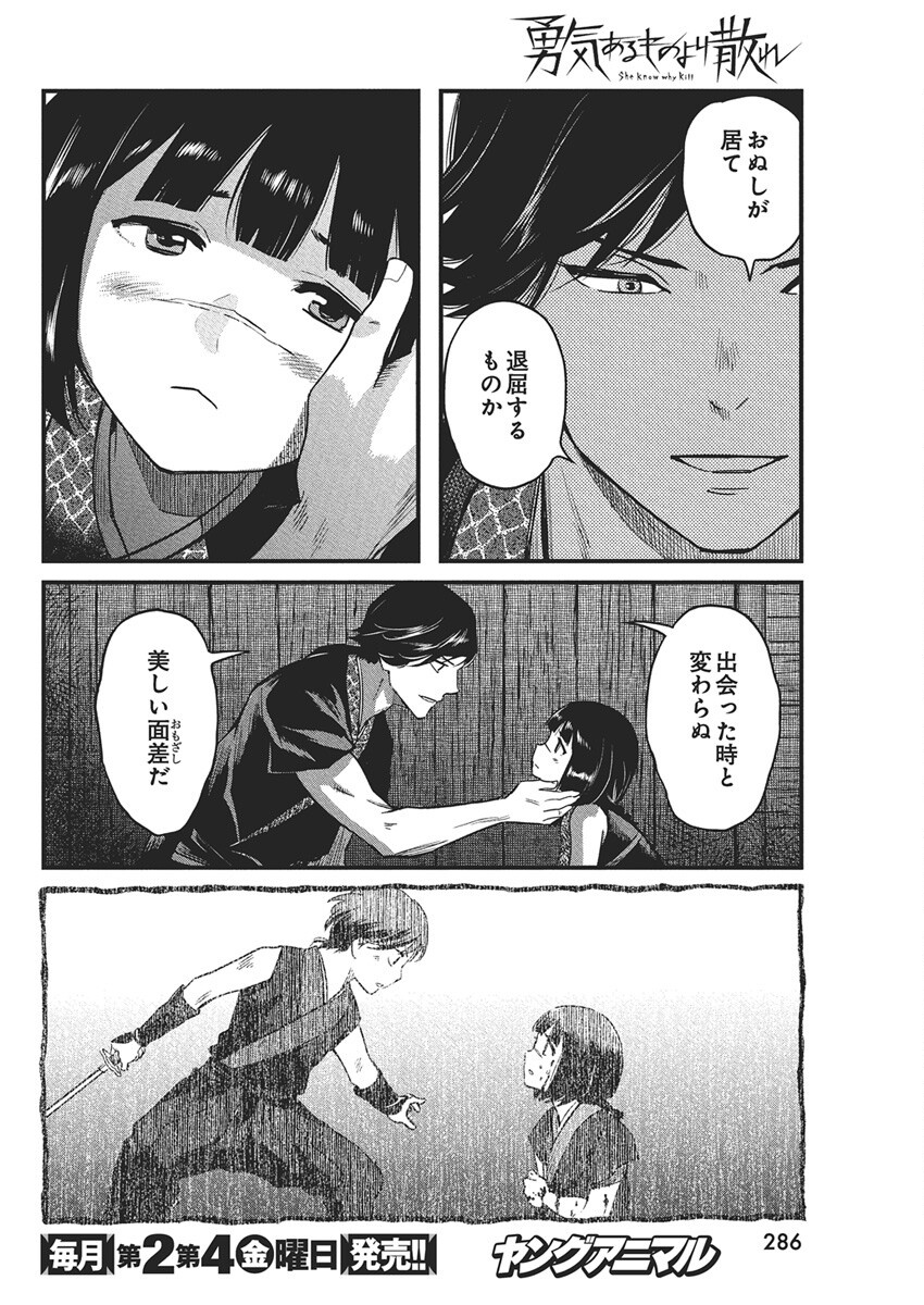 勇気あるものより散れ Chap 74 - Next Chap 75