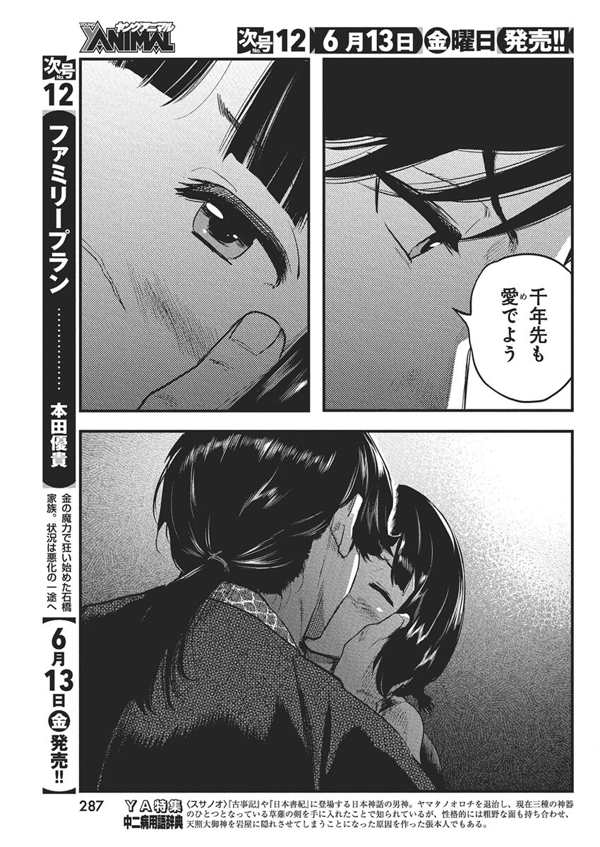 勇気あるものより散れ Chap 74 - Next Chap 75
