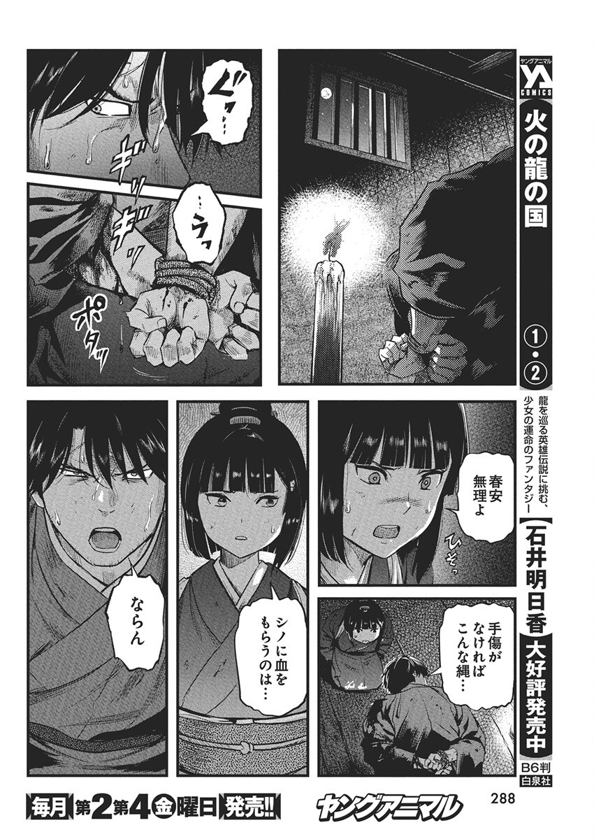 勇気あるものより散れ Chap 74 - Next Chap 75