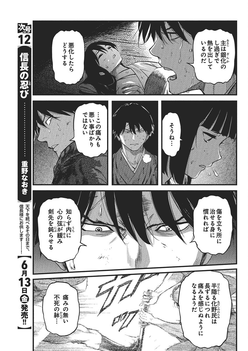 勇気あるものより散れ Chap 74 - Next Chap 75